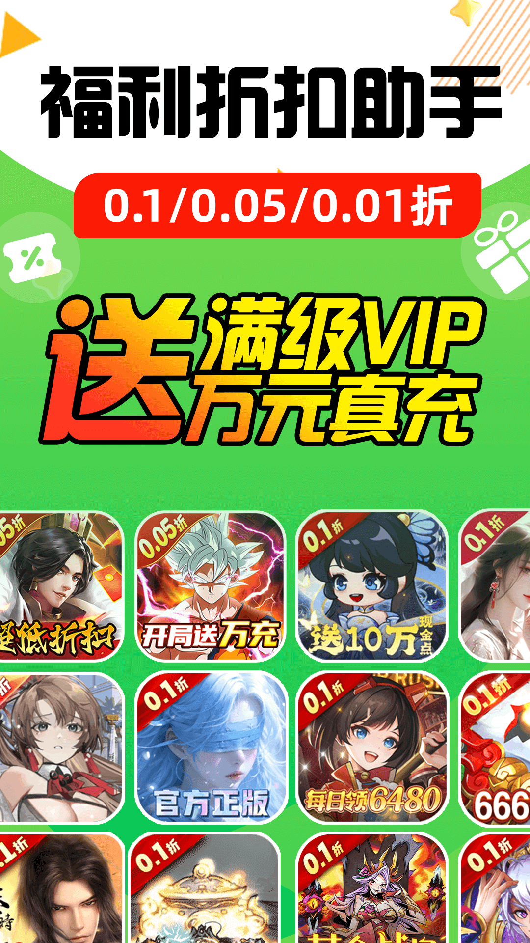 折爆游戏福利助手app下载安卓版?3: