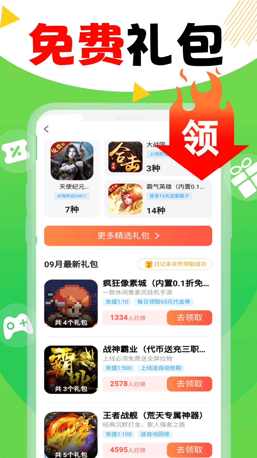 折爆游戏福利助手app下载安卓版?2: