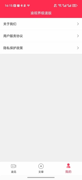 渝视界惊喜版app免费下载?1: