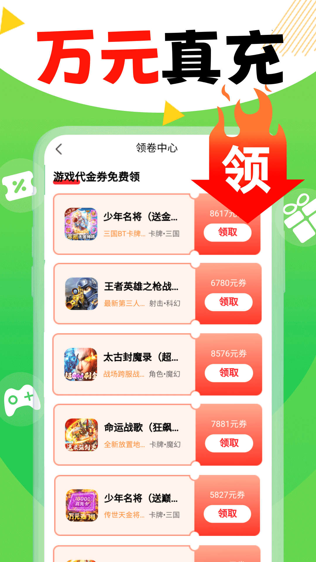 折爆游戏福利助手app下载安卓版图片1
