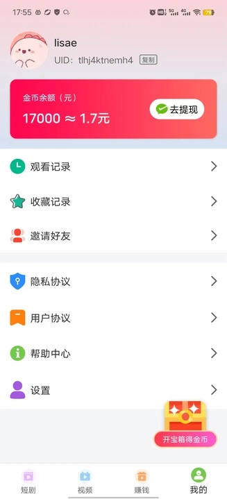 短剧速递员app下载官方正版?1: