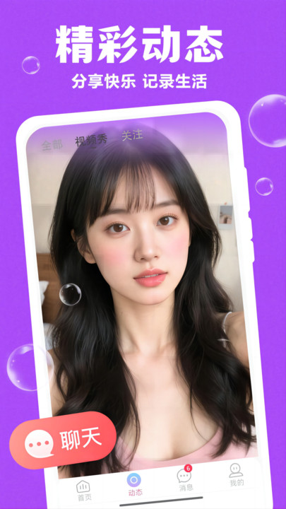 附近寻聊软件下载手机版图片1