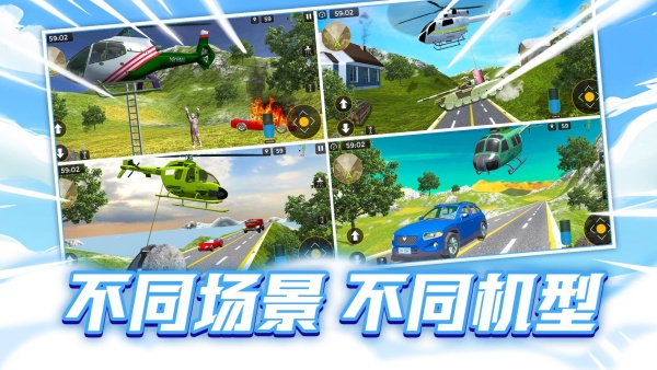 飞机救援大挑战游戏最新版下载图1: