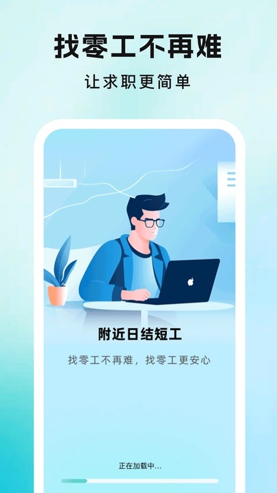 附近日结短工
