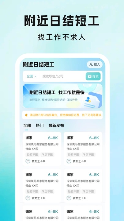 附近日结短工软件下载安卓版?3: