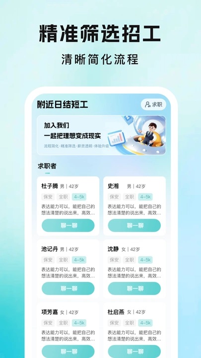 附近日结短工软件下载安卓版图片1