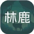 林鹿之恋