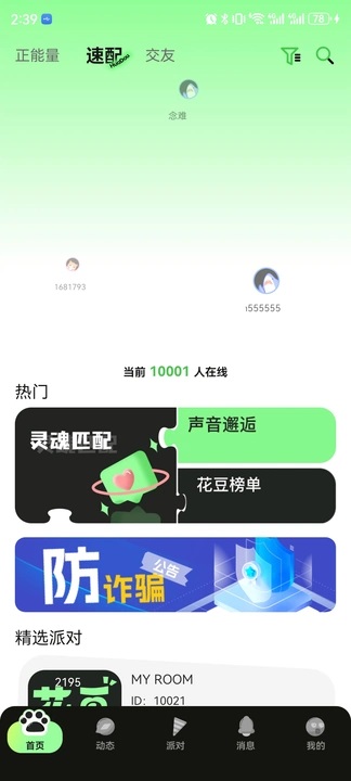 花豆语音