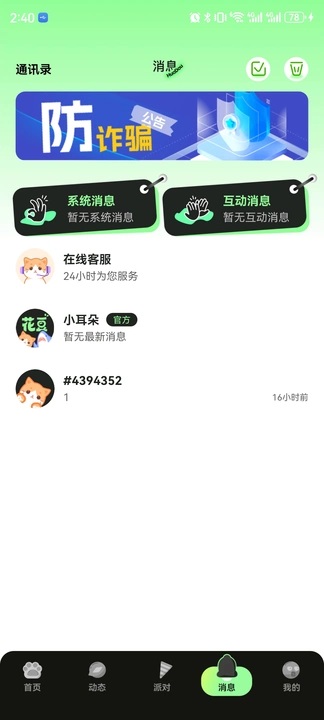 花豆语音软件官方下载?2: