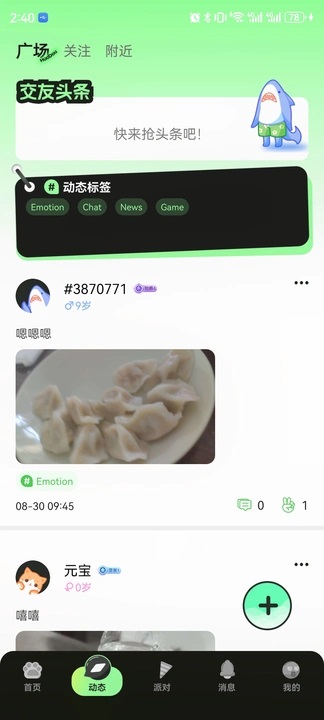 花豆语音软件官方下载图片1