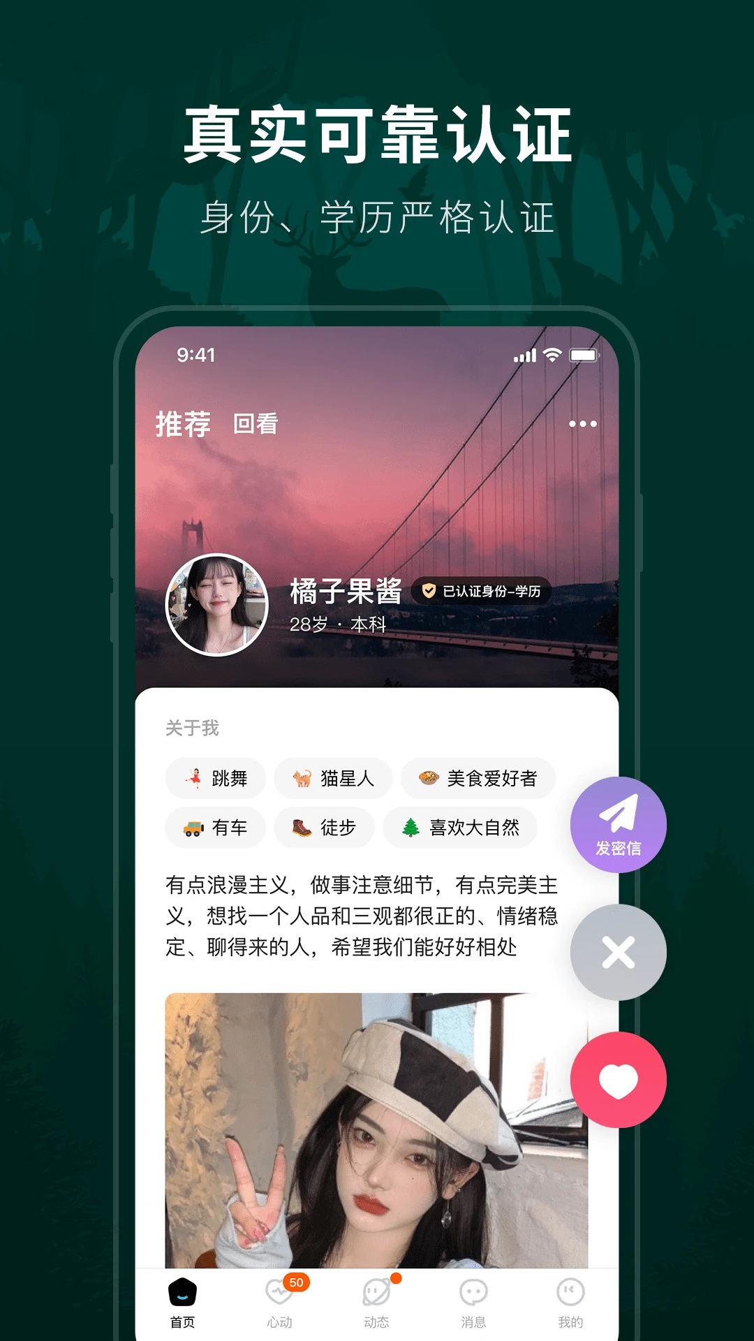 林鹿之恋app下载官方正版图片1