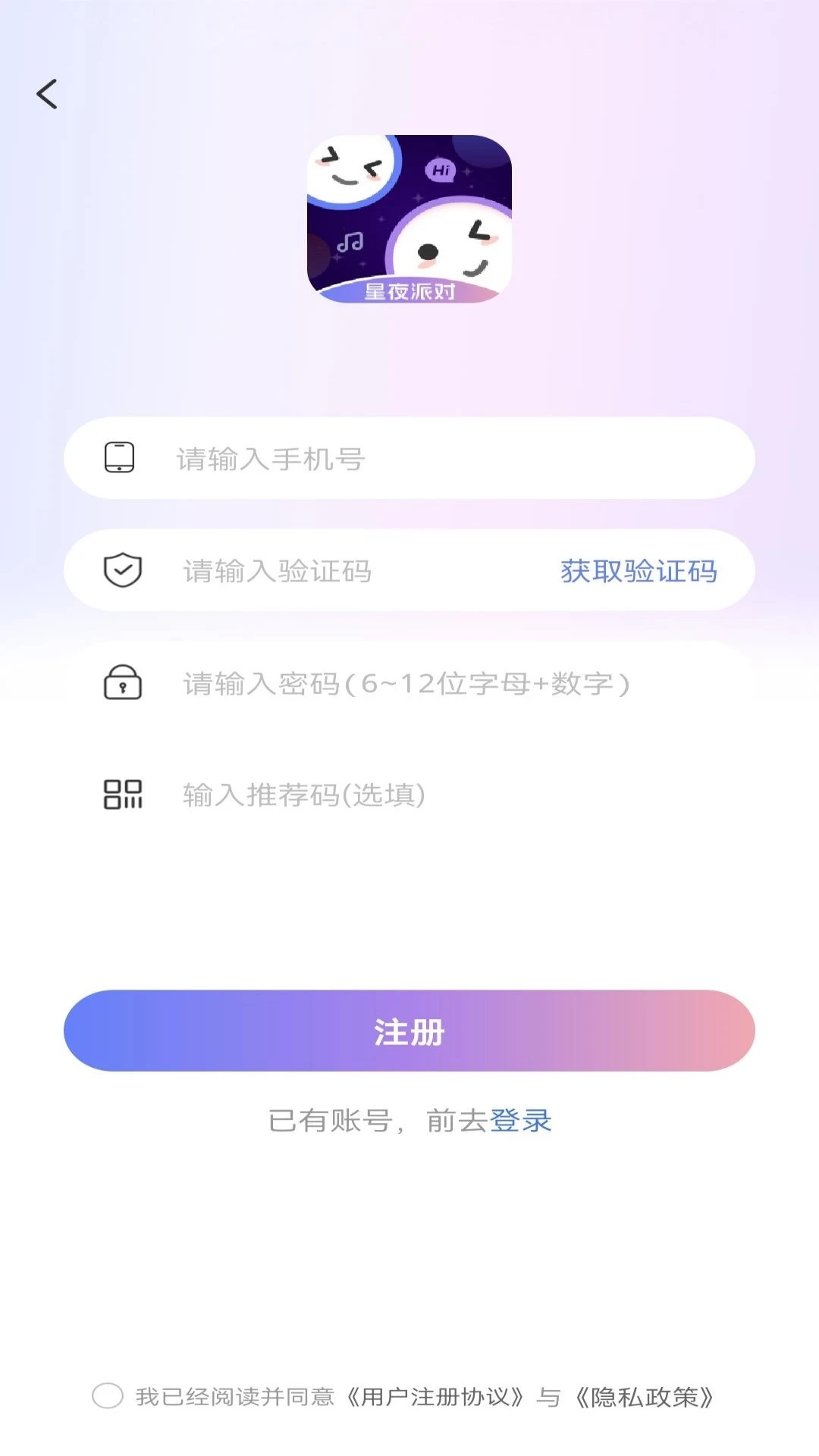 星夜派对