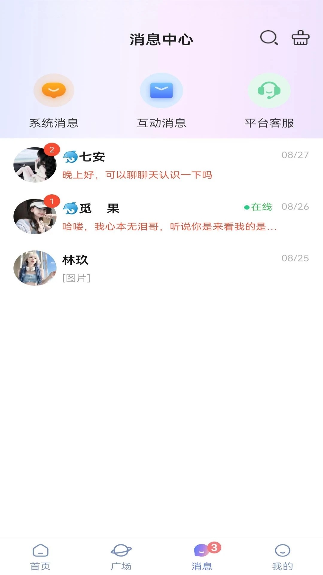 星夜派对app安卓下载?2:
