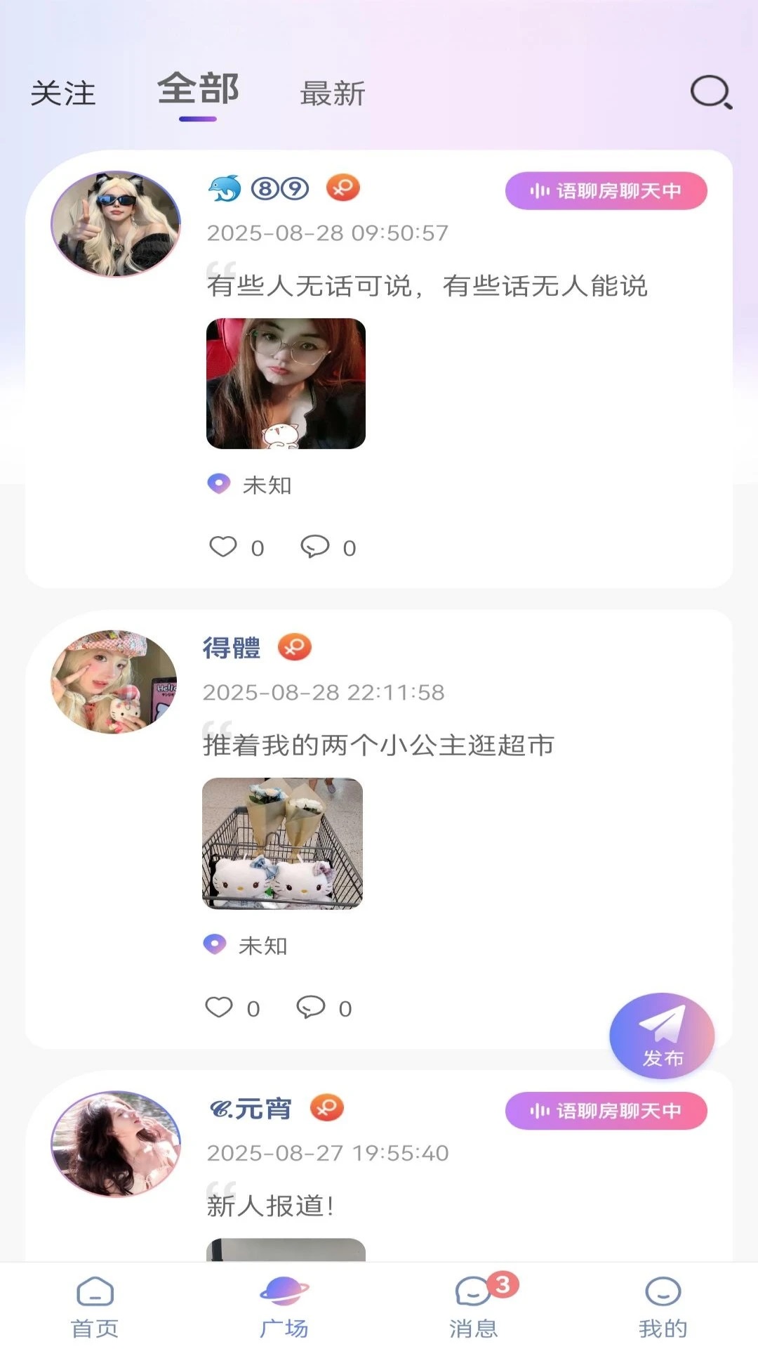星夜派对app安卓下载?3: