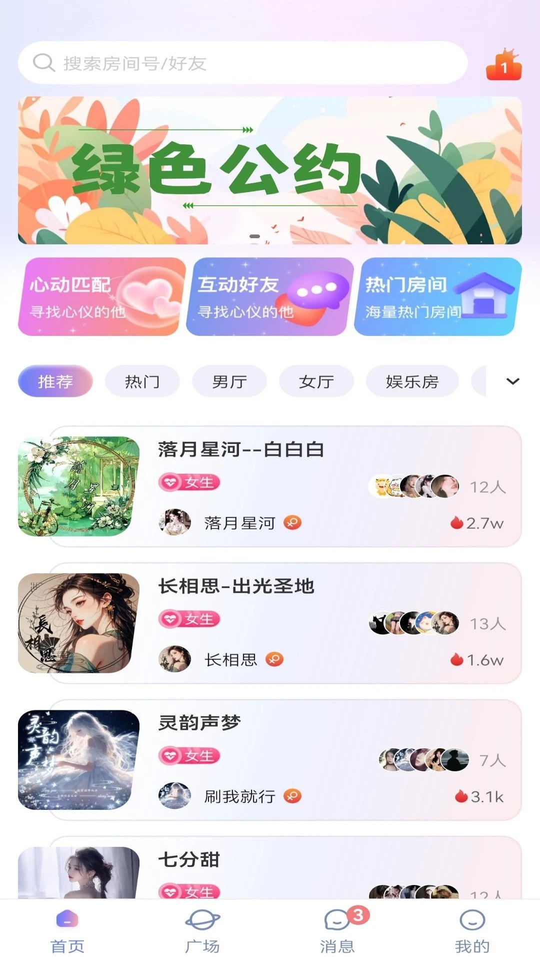 星夜派对app安卓下载图片1