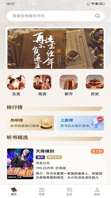 番红免费听书app下载最新版?3:
