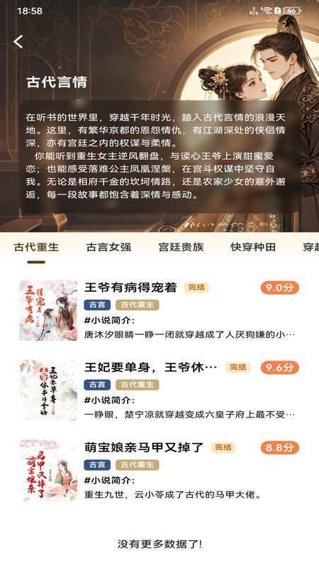 番红免费听书app下载最新版图片1