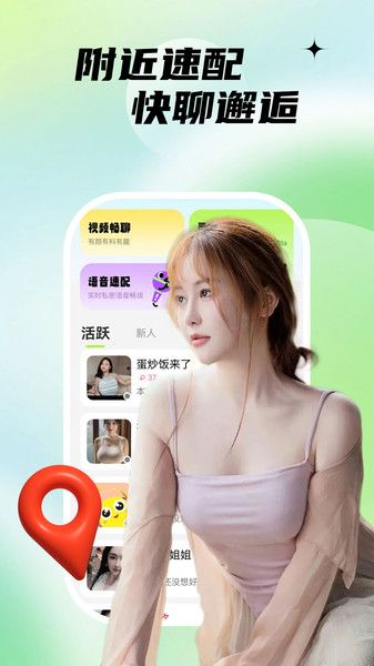 附近陌生约软件下载?2: