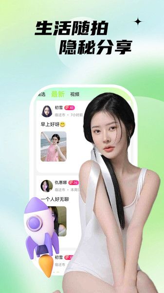 附近陌生约软件下载图片1