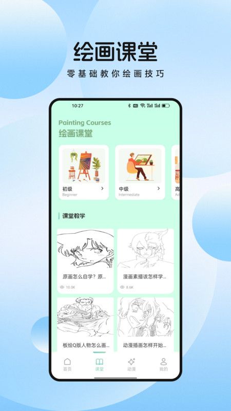 萌物番绘画app安卓版下载图片1