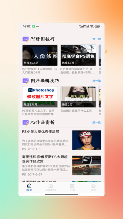 PSs修图软件官方下载?1: