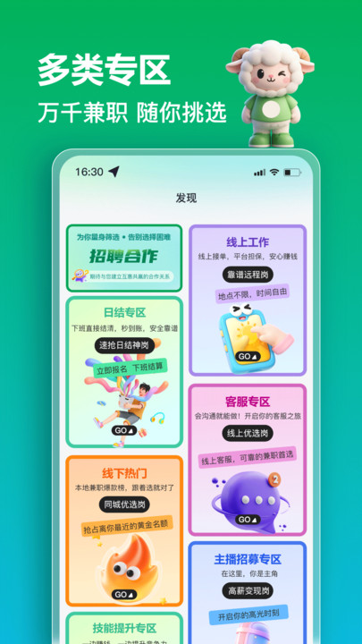 秒结薪兼职软件安卓下载图片1