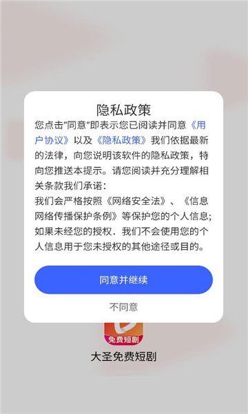 大圣免费短剧下载软件安卓版?1: