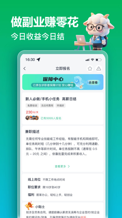 秒结薪兼职软件安卓下载?1: