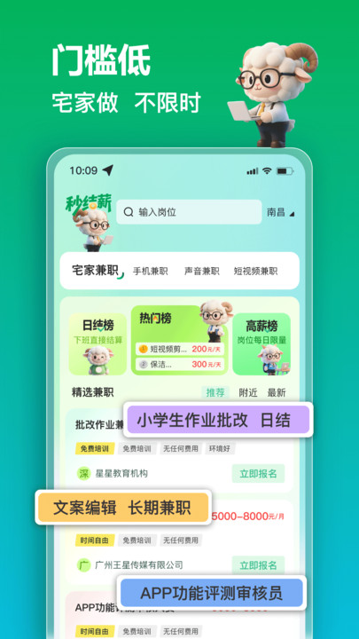 秒结薪兼职软件安卓下载?2: