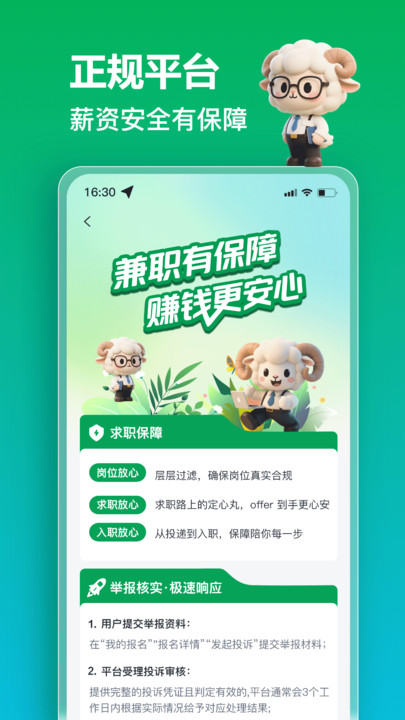 秒结薪兼职软件安卓下载?3: