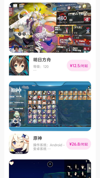 无限手游软件下载安装图片1