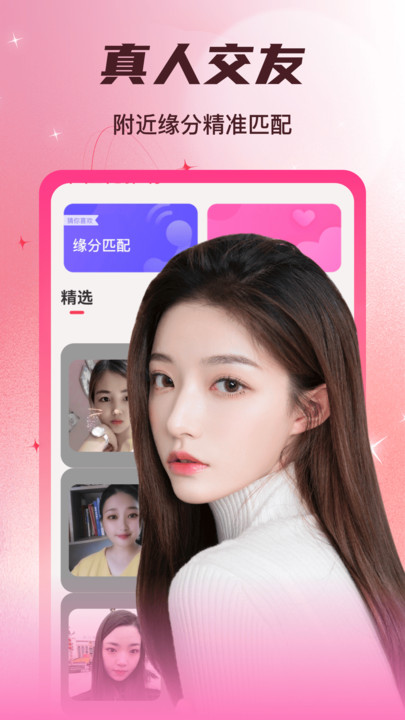 甜视交友聊天软件下载?1:
