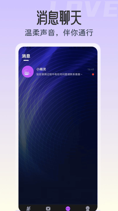汐遇交友软件下载安装图片1