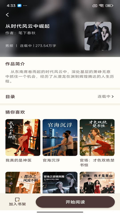风云故事会app手机版下载?1: