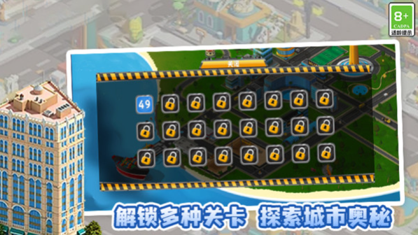 城市小小建造家游戏最新版下载图2: