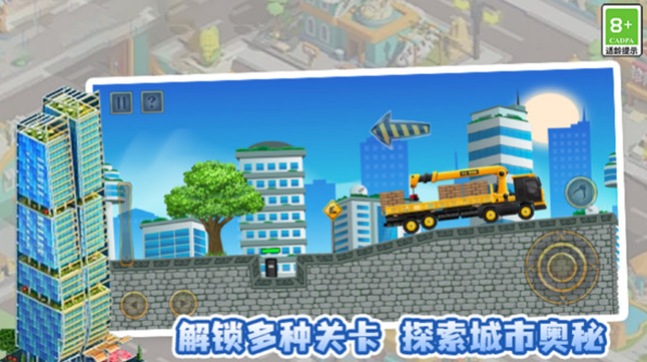 城市小小建造家游戏最新版下载图片1