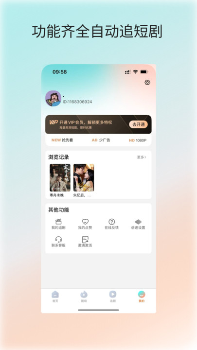 微湃短剧官方版下载?3: