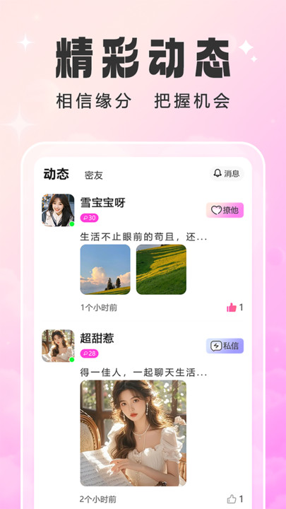 甜幂交友最新版下载?1: