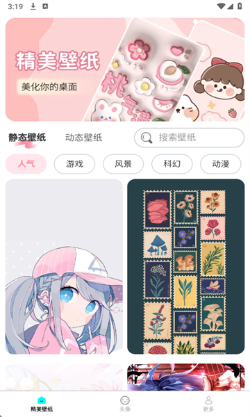 免费每日壁纸手机版下载安装?1: