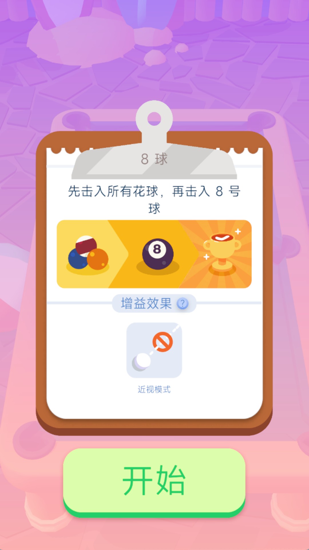 精准台球安卓手机版下载图片1