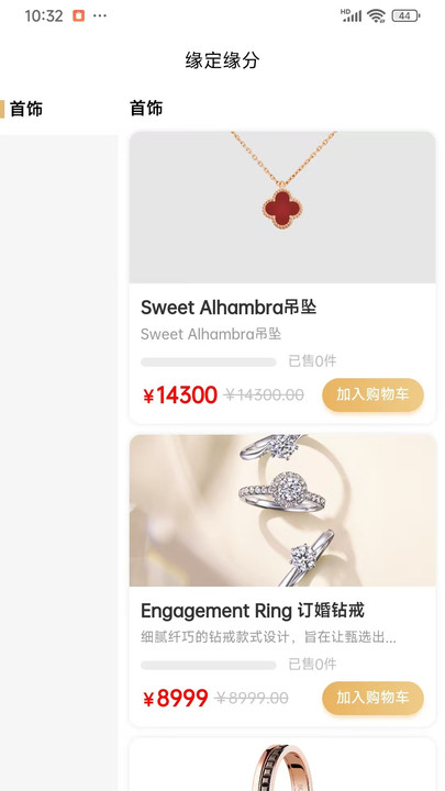 缘定缘分最新版app下载图片1