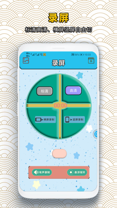 录屏蛙安卓版软件下载图片1