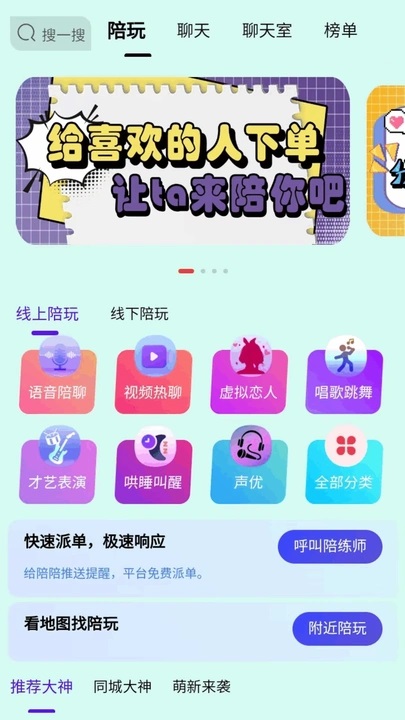 练爱陪玩软件安卓版下载图片1