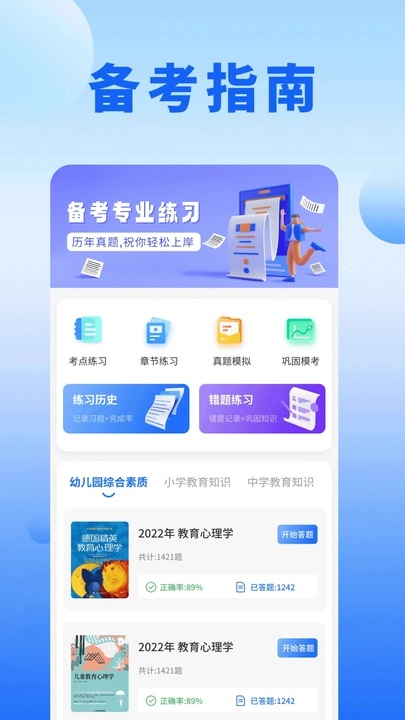 艾兴优选题软件官方下载图片1