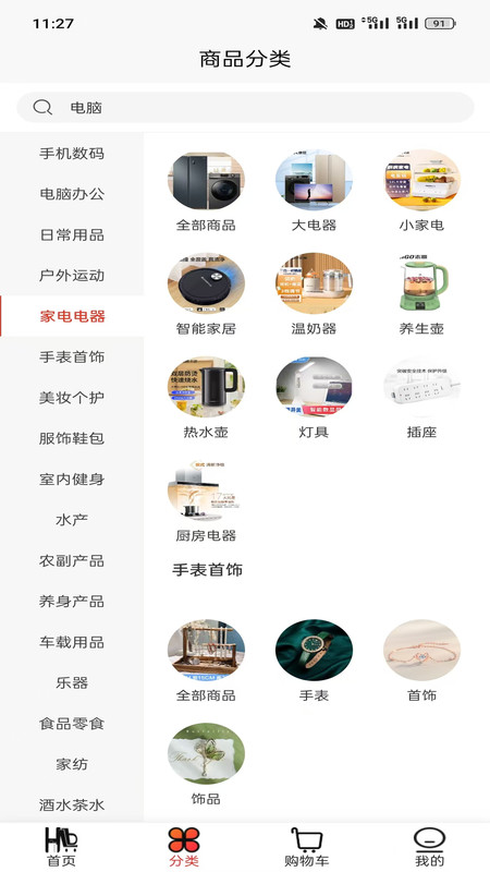 橘杉甄选安卓版app下载图片1