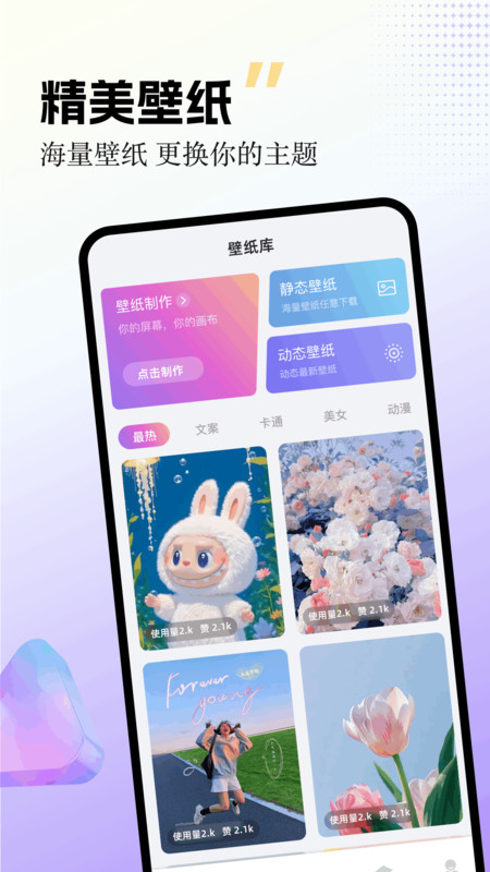 labu主题壁纸手机版最新下载?2: