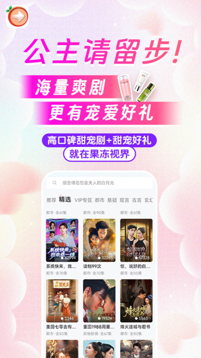 果冻视界短剧app下载手机版图片1