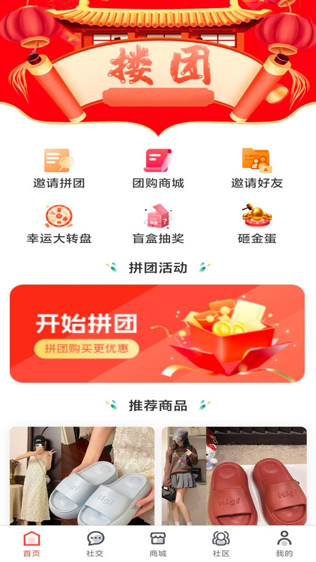 搂团商城app下载安卓版?2: