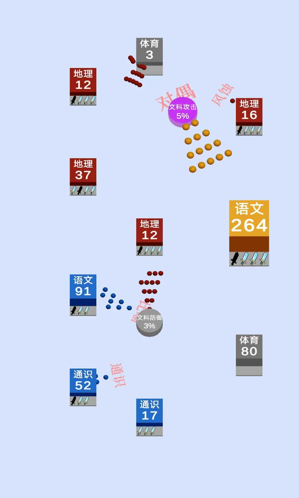 学科争夺战安卓最新版下载图1: