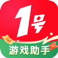 1号游戏助手